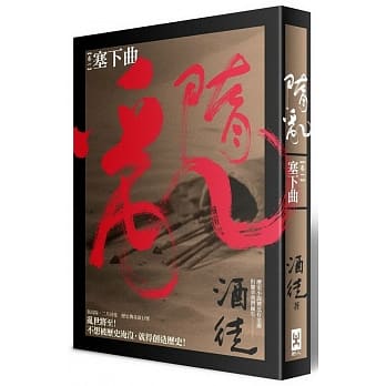 隋乱 1 塞下曲 pdf epub mobi 电子书 下载