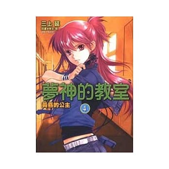 梦神的教室 4 pdf epub mobi 电子书 下载