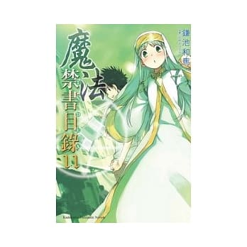 魔法禁书目录 11 pdf epub mobi 电子书 下载