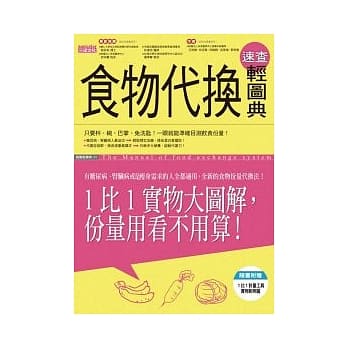 食物代换速查轻图典 pdf epub mobi 电子书 下载
