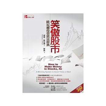 笑傲股市：欧尼尔投资致富经典 (全新完整修订版) pdf epub mobi 电子书 下载