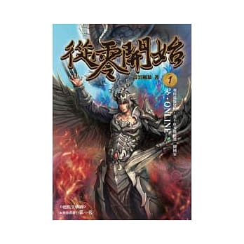 从零开始 1 零．ONLINE pdf epub mobi 电子书 下载