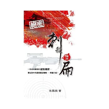 刺杀陈水扁 pdf epub mobi 电子书 下载