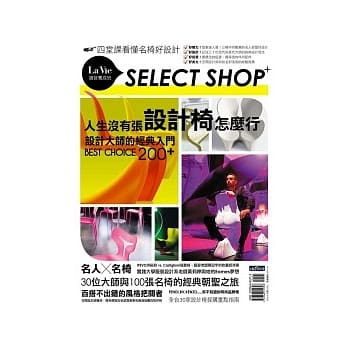 人生没有张设计椅怎么行 设计大师的经典入门Best Choice200+ pdf epub mobi 电子书 下载