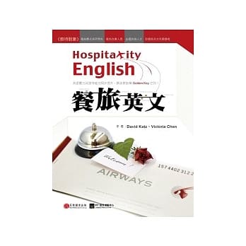 餐旅英文 pdf epub mobi 电子书 下载