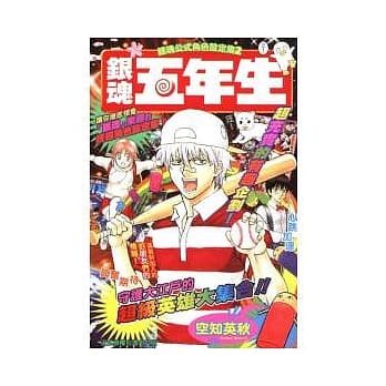 银魂公式角色设定集2 ~ 银魂五年生 ~ (全) pdf epub mobi 电子书 下载