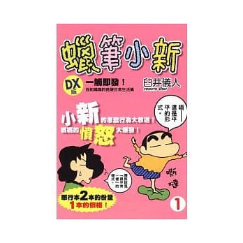 蜡笔小新 DX版 1 pdf epub mobi 电子书 下载