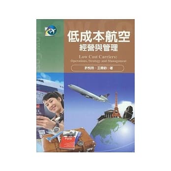 低成本航空：经营与管理 pdf epub mobi 电子书 下载