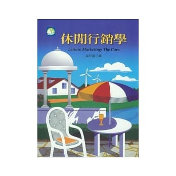 休闲行销学 pdf epub mobi 电子书 下载