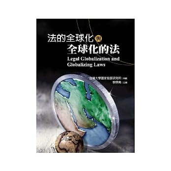 法的全球化与全球化的法 pdf epub mobi 电子书 下载