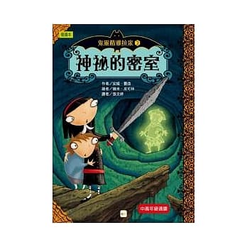 神祕的密室 pdf epub mobi 电子书 下载