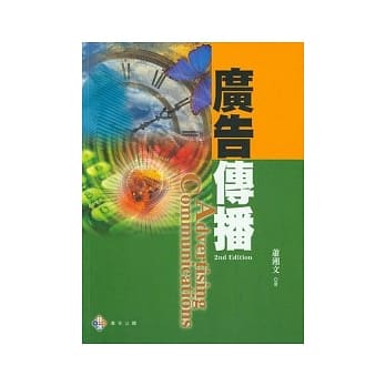广告传播(第二版) pdf epub mobi 电子书 下载