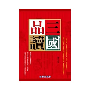 品读三国 pdf epub mobi 电子书 下载