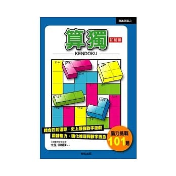 KENDOKU算独 初级篇 pdf epub mobi 电子书 下载
