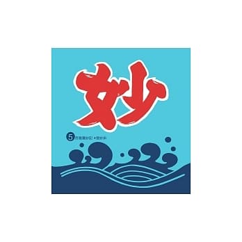 西雅图妙记5 pdf epub mobi 电子书 下载