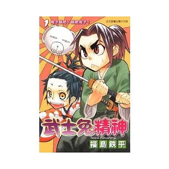 武士兔精神 1 pdf epub mobi 电子书 下载