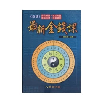 白话最新金钱课 pdf epub mobi 电子书 下载