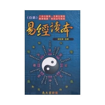 白话易经读本(平装本) pdf epub mobi 电子书 下载