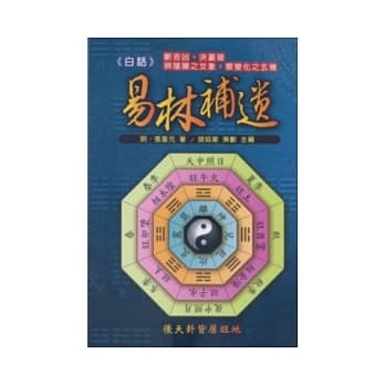白话易林补遗 pdf epub mobi 电子书 下载