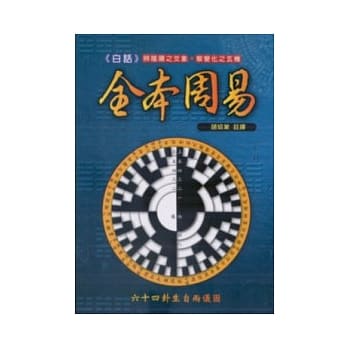 白话全本周易 pdf epub mobi 电子书 下载