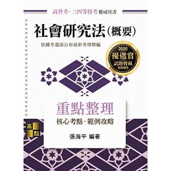 社会研究法(概要)精萃(含社会统计) pdf epub mobi 下载
