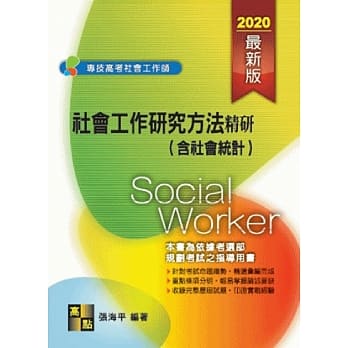 社会工作研究方法精研(含社会统计) pdf epub mobi 下载