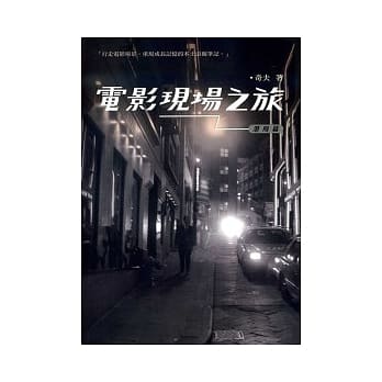 电影现场之旅（港岛篇） pdf epub mobi 电子书 下载