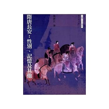 隋唐长安：性别、记忆及其他 pdf epub mobi 电子书 下载