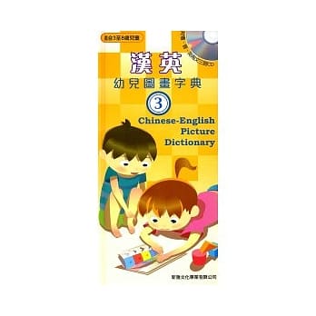 汉英幼儿图画字典3 pdf epub mobi 电子书 下载