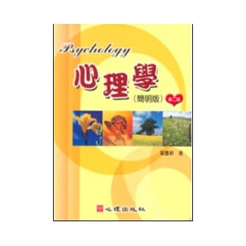心理学【简明版】（第二版） pdf epub mobi 电子书 下载