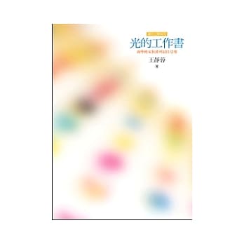 光的工作书：海宁格家族排列最佳指引 pdf epub mobi 电子书 下载