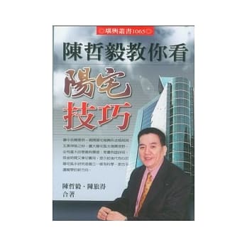 陈哲毅教你看阳宅技巧 pdf epub mobi 电子书 下载