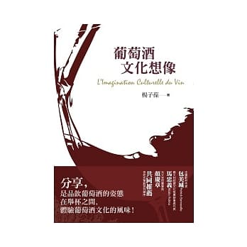 葡萄酒文化想像 pdf epub mobi 电子书 下载