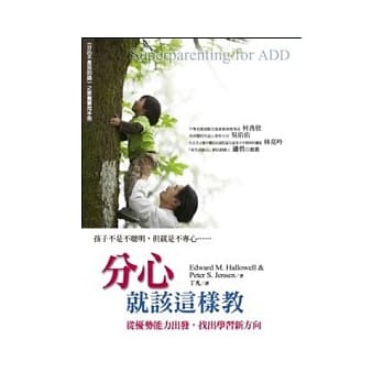 分心就该这样教：从优势能力出发，找出学习新方向 pdf epub mobi 电子书 下载