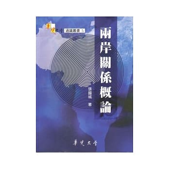 两岸关系概论 pdf epub mobi 电子书 下载