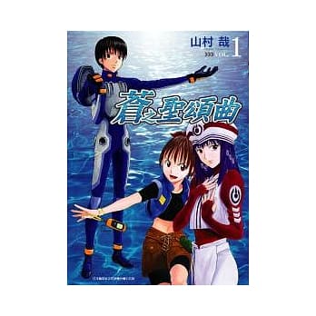 苍之圣颂曲 1 pdf epub mobi 电子书 下载