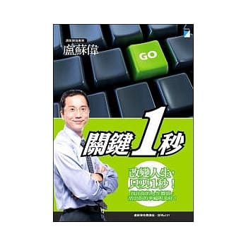 关键1秒 pdf epub mobi 电子书 下载