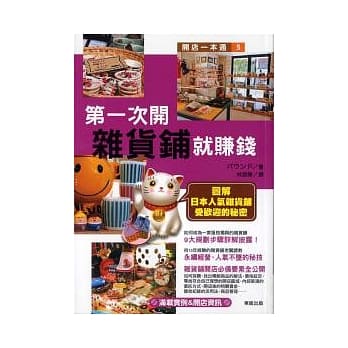 第一次开杂货铺就赚钱 pdf epub mobi 电子书 下载