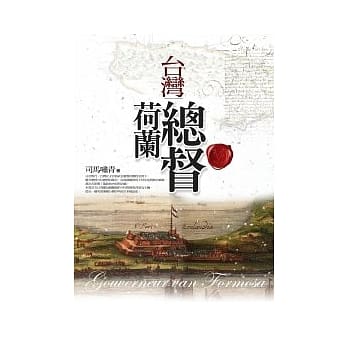 台湾荷兰总督 pdf epub mobi 电子书 下载