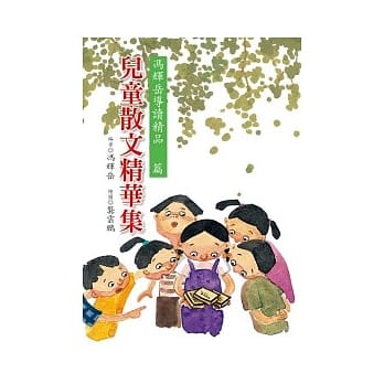 儿童散文精华集 pdf epub mobi 电子书 下载