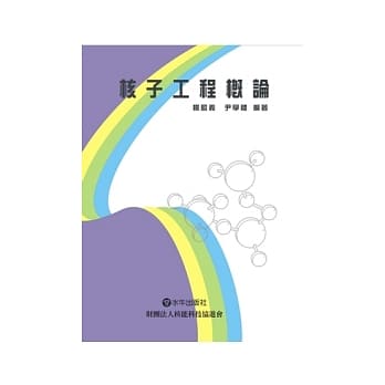 核子工程概论 pdf epub mobi 电子书 下载