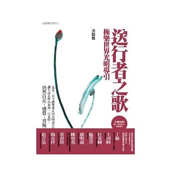 送行者之歌--极乐世界光明导引(附国、台语导引CD) pdf epub mobi 电子书 下载
