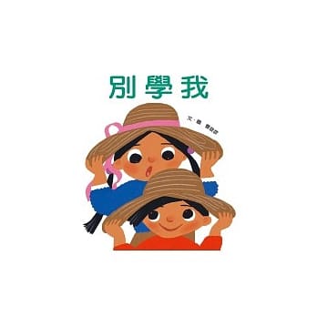 别学我 pdf epub mobi 电子书 下载