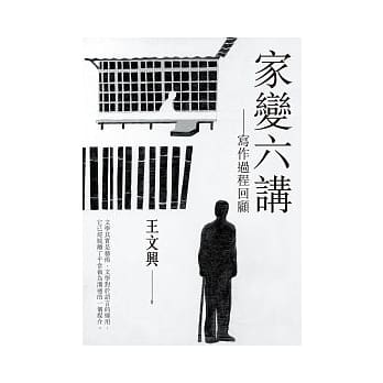 家变六讲：写作过程回顾 pdf epub mobi 电子书 下载