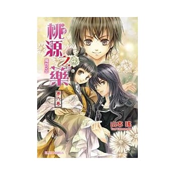 桃源之药 第六卷 魔性之女 pdf epub mobi 电子书 下载