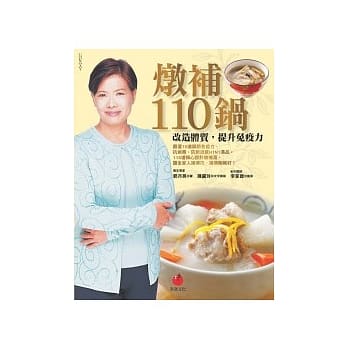 炖补110锅：改造体质，提升免疫力 pdf epub mobi 电子书 下载