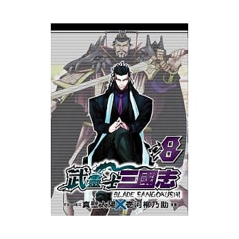 武灵士三国志 8 pdf epub mobi 电子书 下载