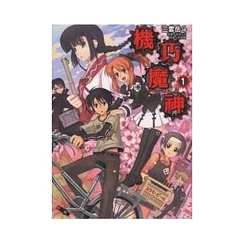 机巧魔神01 pdf epub mobi 电子书 下载