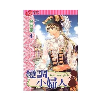 变调小妇人 4 pdf epub mobi 电子书 下载