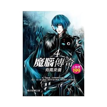 魔脑传奇（４）有凤来仪 pdf epub mobi 电子书 下载